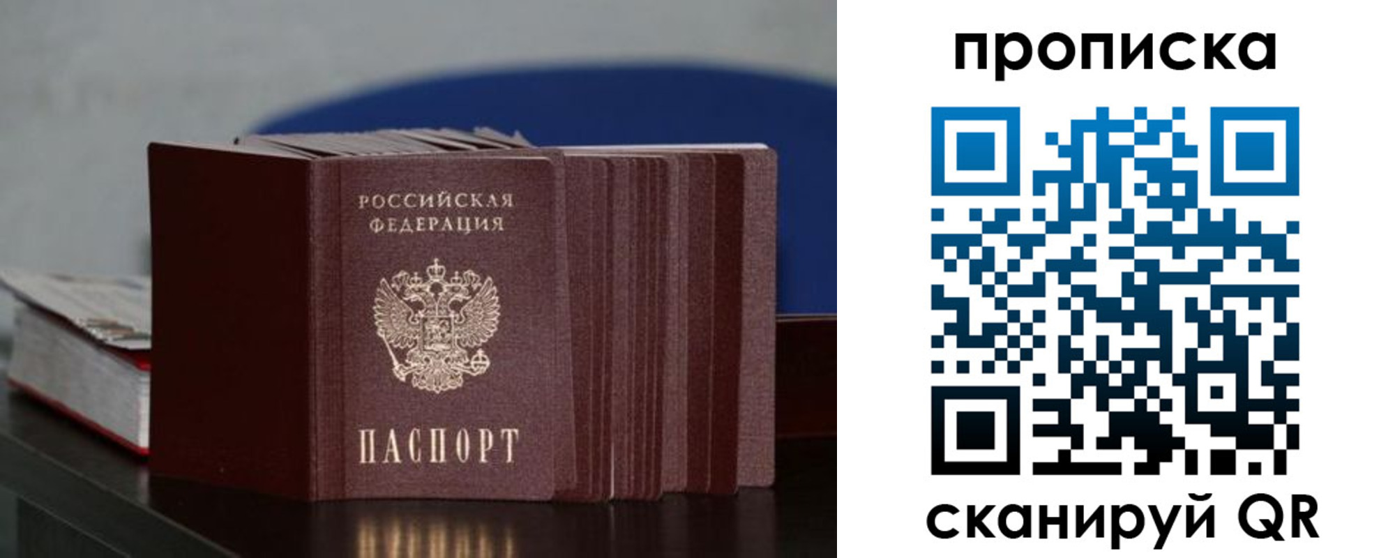 прописка штамп в Куйбышеве