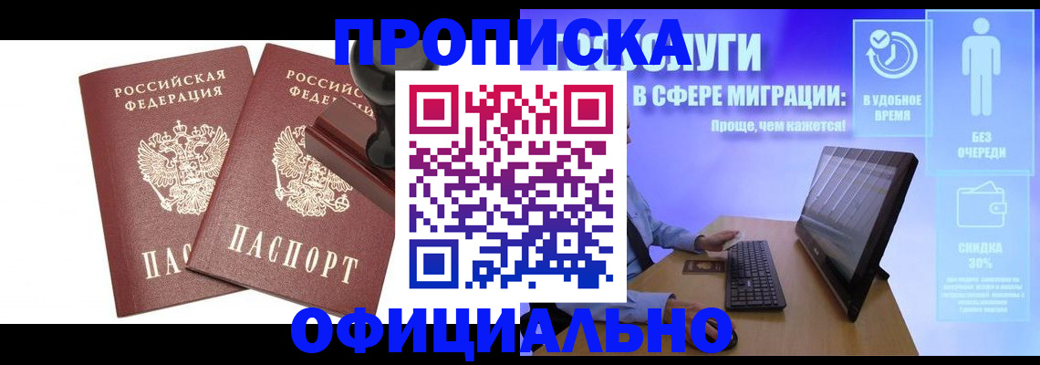 прописка 2025 в Куйбышеве