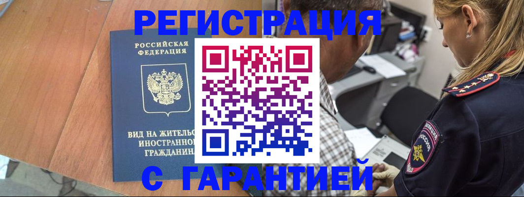 временная регистрация купить в Куйбышеве