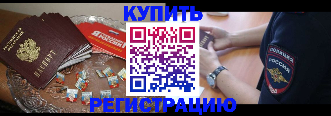 временная регистрация надежно в Куйбышеве