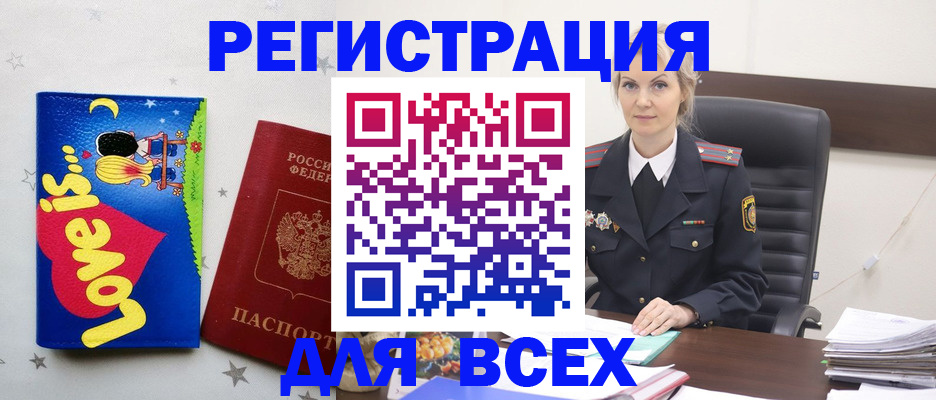 прописка 2025 в Куйбышеве