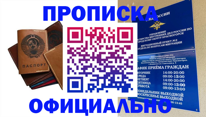 временная прописка в Куйбышеве