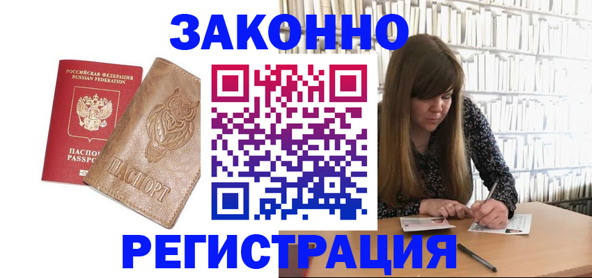 прописка для работы в Куйбышеве