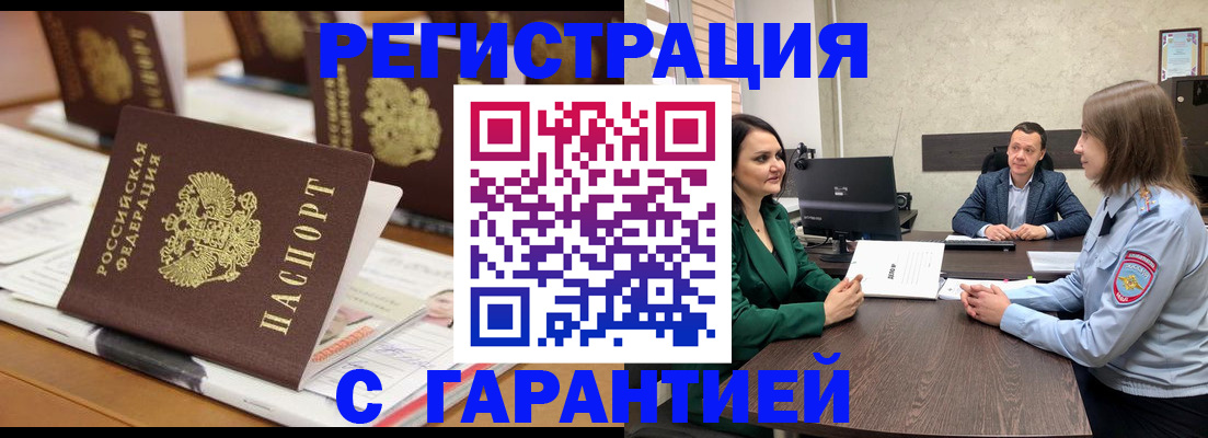 временная регистрация в квартире в Куйбышеве